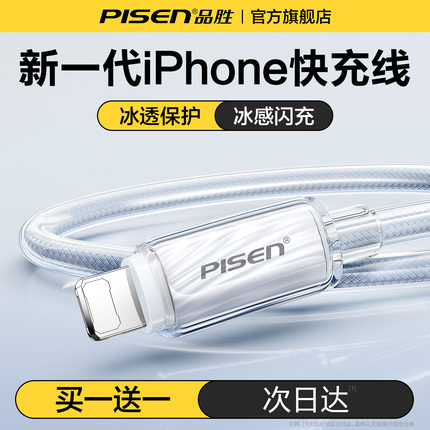 品胜适用苹果14充电器线iPhone13promax数据线PD30W快充16plus手机15双C口12官方usb-c车载耳机iPad笔记本XS