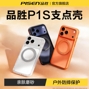 品胜支点壳P1S适用苹果17ProMax手机壳新款 17支架极简16pm透明15保护壳pro iPhone17pro防摔高级2025磁吸新款