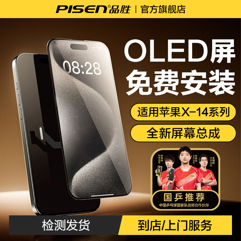 【免费安装]品胜适用苹果12Pro屏幕总成iPhone13Pro手机OLED柔性IXSMax内外屏拆机12/13维修14ProMax更换服务