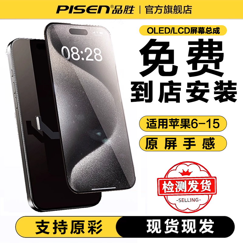 免费安装】品胜适用苹果14屏幕总成11Promax更换13Pro维修12mini柔性iPhone15拆机xsmax内屏8/7plus官网6s