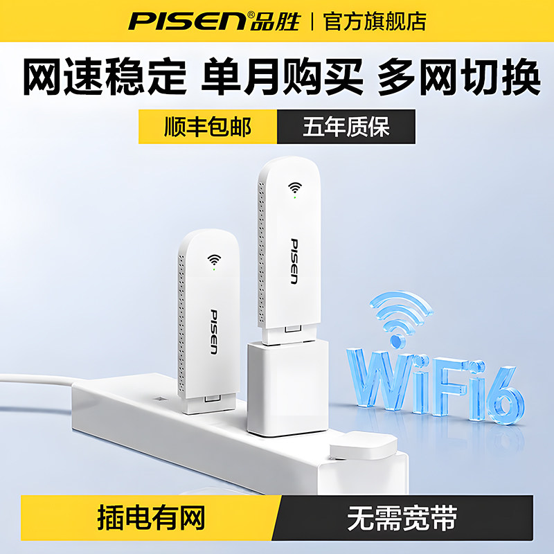 【品胜官方】随身wifi6新款