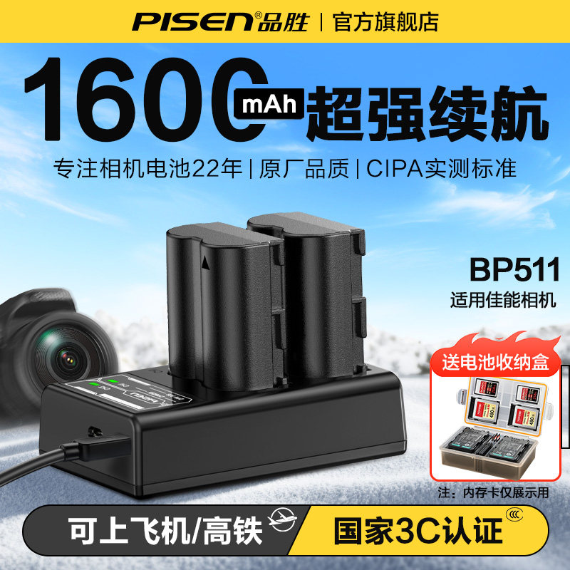 品胜3C认证佳能相机电池套装