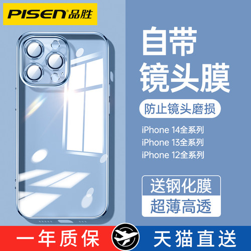 品胜苹果手机壳透明防摔镜头全包