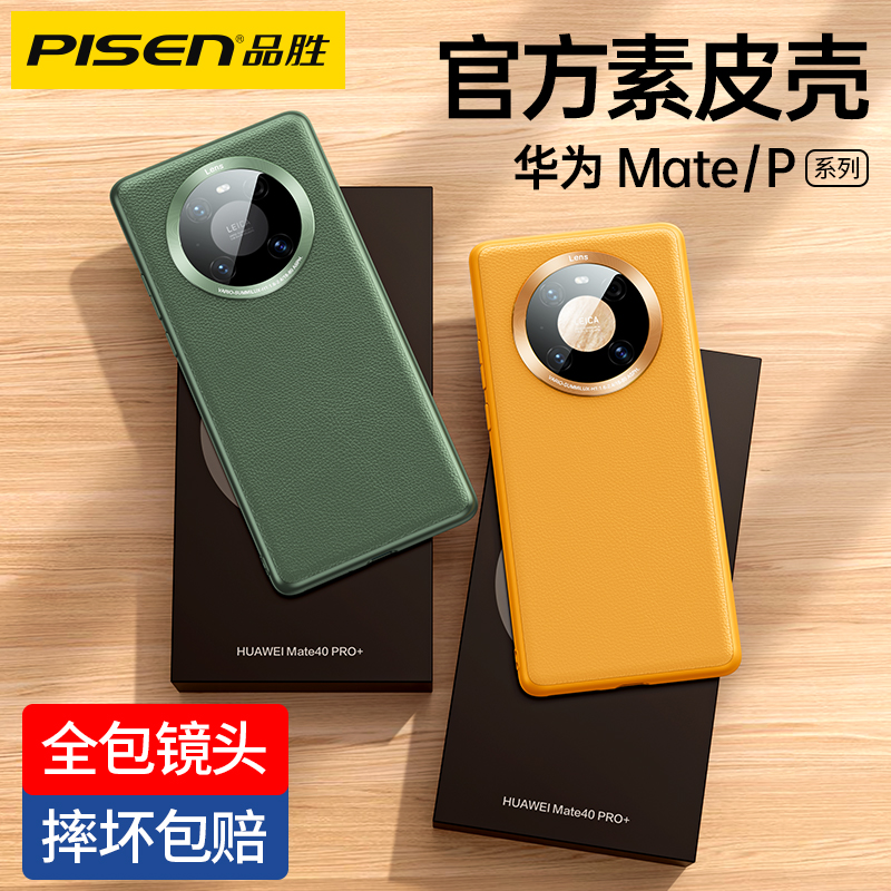 品胜华为mate40pro手机壳30epro新款荣耀50素皮mt40e全包m防摔por奢华meta真高级mete男女款硅胶曲面屏保护套