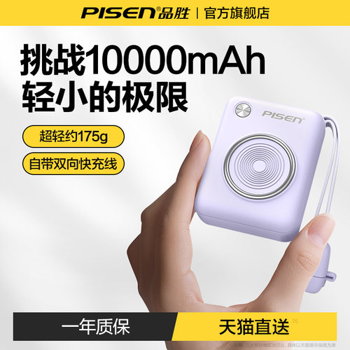 【3C认证丨可上飞机】Mini充电宝