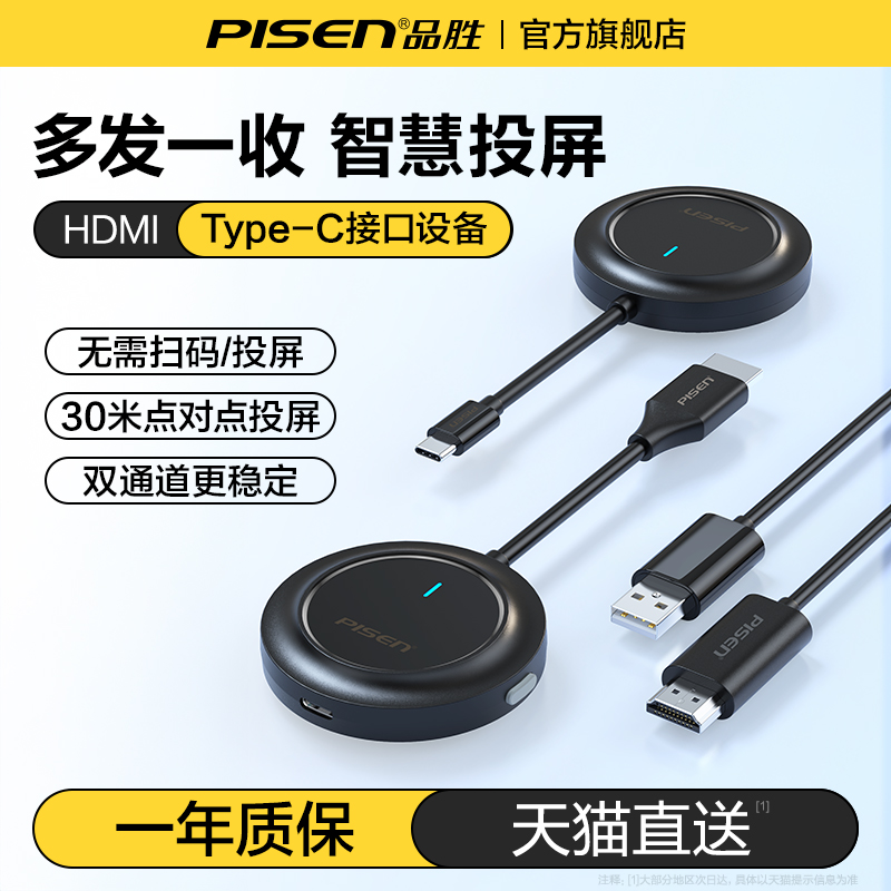 品胜无线投屏器手机电脑连电视