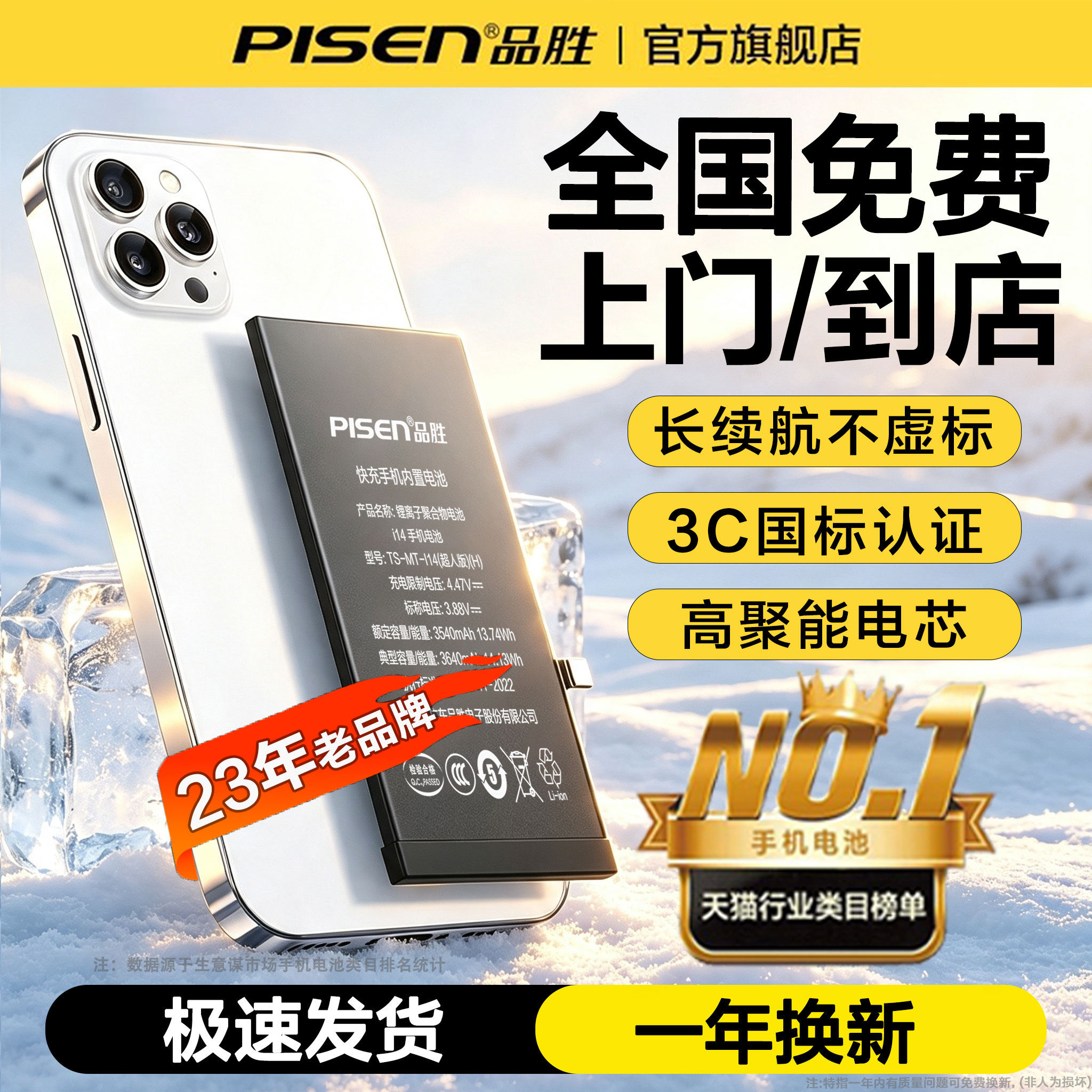 3C认证】品胜苹果14Pro手机电池