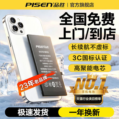 3C认证】品胜苹果14Pro手机电池