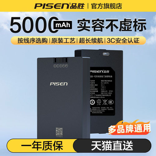 品胜指纹锁电池智能锁ZNS-09B家用密码门锁充电锂电池华宝通智能门锁7.4v适用德施曼09F/E原装指纹智能锁电池 - 封面