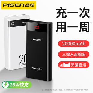 品胜20000毫安充电宝便携大容量原装正品适用于苹果12小米oppo华为vivo手机专用官方旗舰店官网快充移动电源3