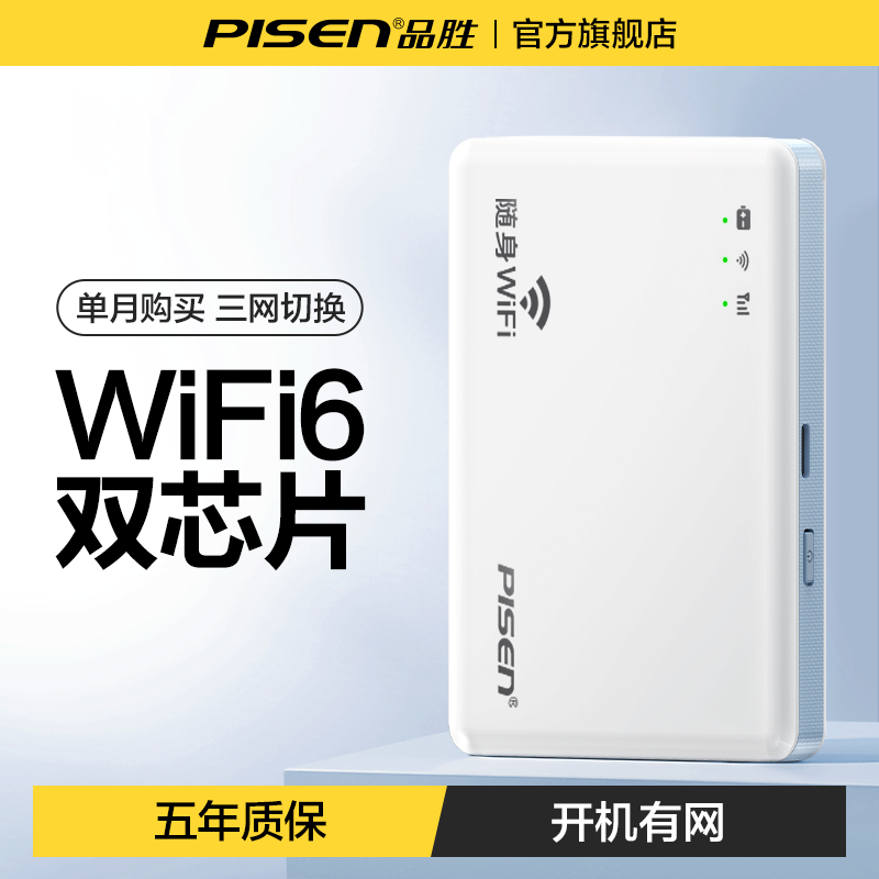 随身无线wifi2025新款品胜
