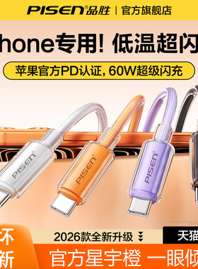 品胜适配iphone17充电线苹果16promax充电器线15plus数据线双typeC手机14快充线双C车载13平板ipad12airpods4