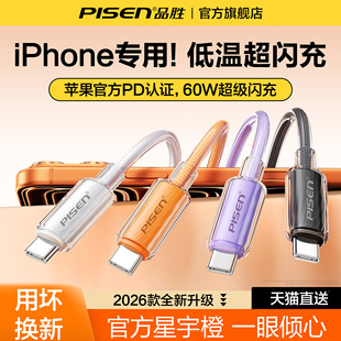 品胜适配iphone17充电线苹果16promax充电器线15plus数据线双typeC手机14快充线双C车载13平板ipad12airpods4