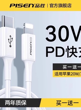 品胜适用苹果iphone17ProMax数据线20WPD快充16充电线14promax器13手机快充40W快速15冲xs正品ipad充电宝插头