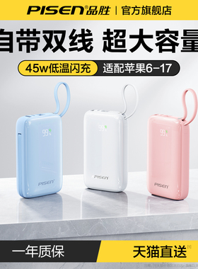 【充电宝3c认证可上飞机】品胜2026新款大容量20000毫安迷你小巧便携自带线快充移动电源标识适用小米苹果17