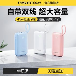 【充电宝3c认证可上飞机】品胜2026新款大容量20000毫安迷你小巧便携自带线快充移动电源标识适用小米苹果17