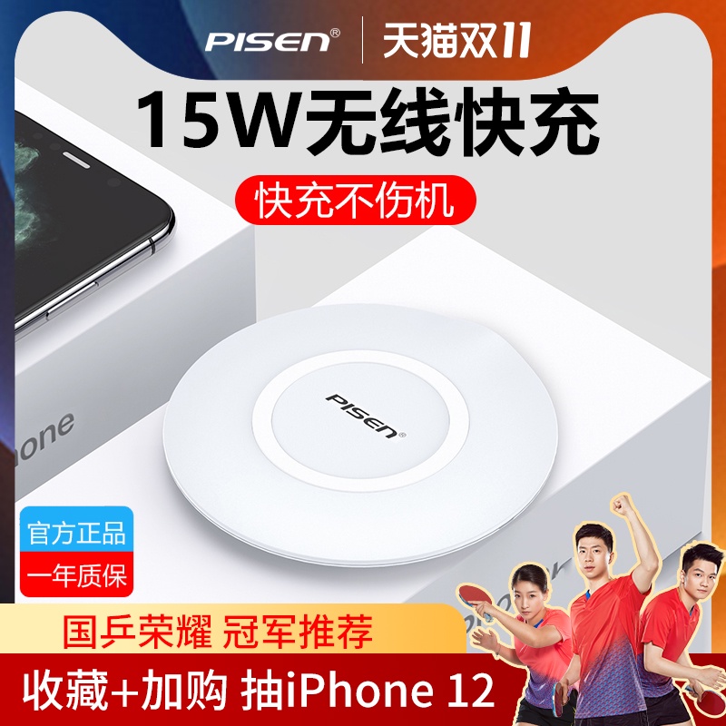品胜iPhone12无线充电器15W适用xr安卓P20苹果11pro华为mate30小米10手机P30/xsmax专用P40快充8plus/x/se/11