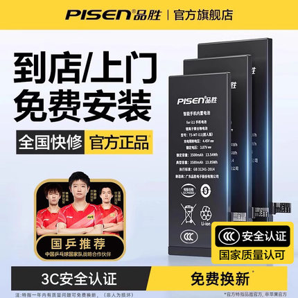 3C认证【免费安装】品胜适用苹果12电池iphone13pro手机11/14更换8P/7plus/6sp/xr/xs max电板se3服务15mini