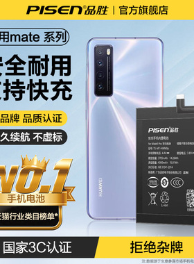 3c认证品胜适用华为mate30电池mate20 pro手机mate10大容量mate20x正版电板mate7/8/9扩容MATE30PRO旗舰Lite