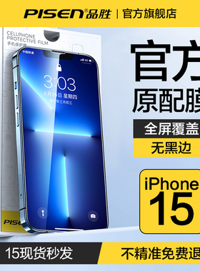品胜适用iphone13钢化膜苹果17promax手机膜16/15pro全屏覆盖高清14屏幕防偷窥ip保护11新款pm贴膜12护眼plus