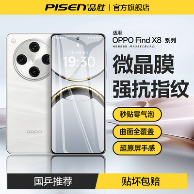 品胜oppofindx8系列新款防爆膜