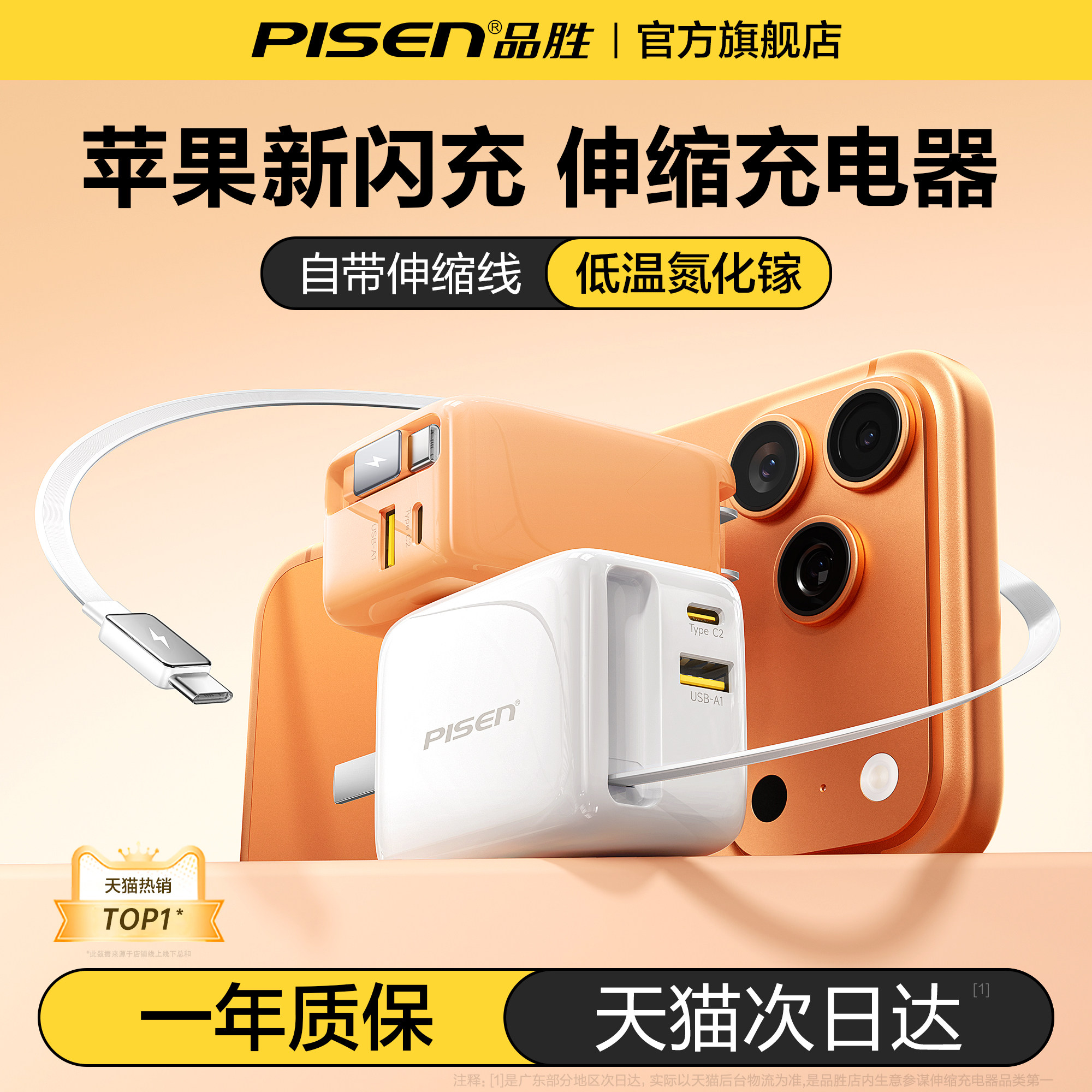 【iPhone17首选】品胜充电器伸缩线67W适用苹果17Pro自带数据线16充电头15氮化镓typec快充45W手机Max电脑Air