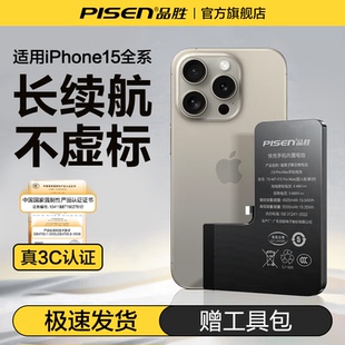 【3C认证】品胜适用于苹果15电池iPhone15手机电池15Pro超大容量15plus苹果15Promax更换电板正品电池