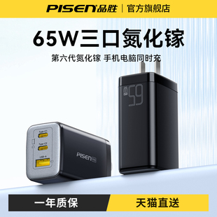 品胜65W氮化镓充电器多口快充插头适用iPhone16promax苹果华为小米手机笔记本macbook电脑平板ipad充头套装