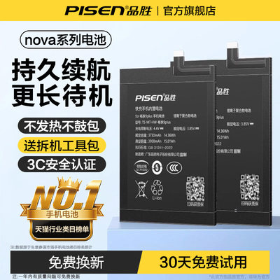 3c认证品胜适用华为nova5pro电池