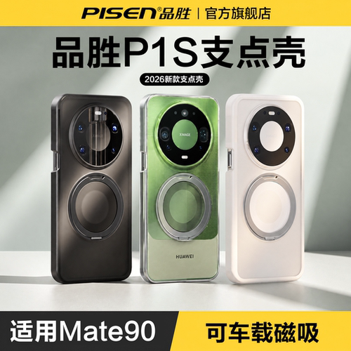 品胜适用华为Mate90ProMax手机壳