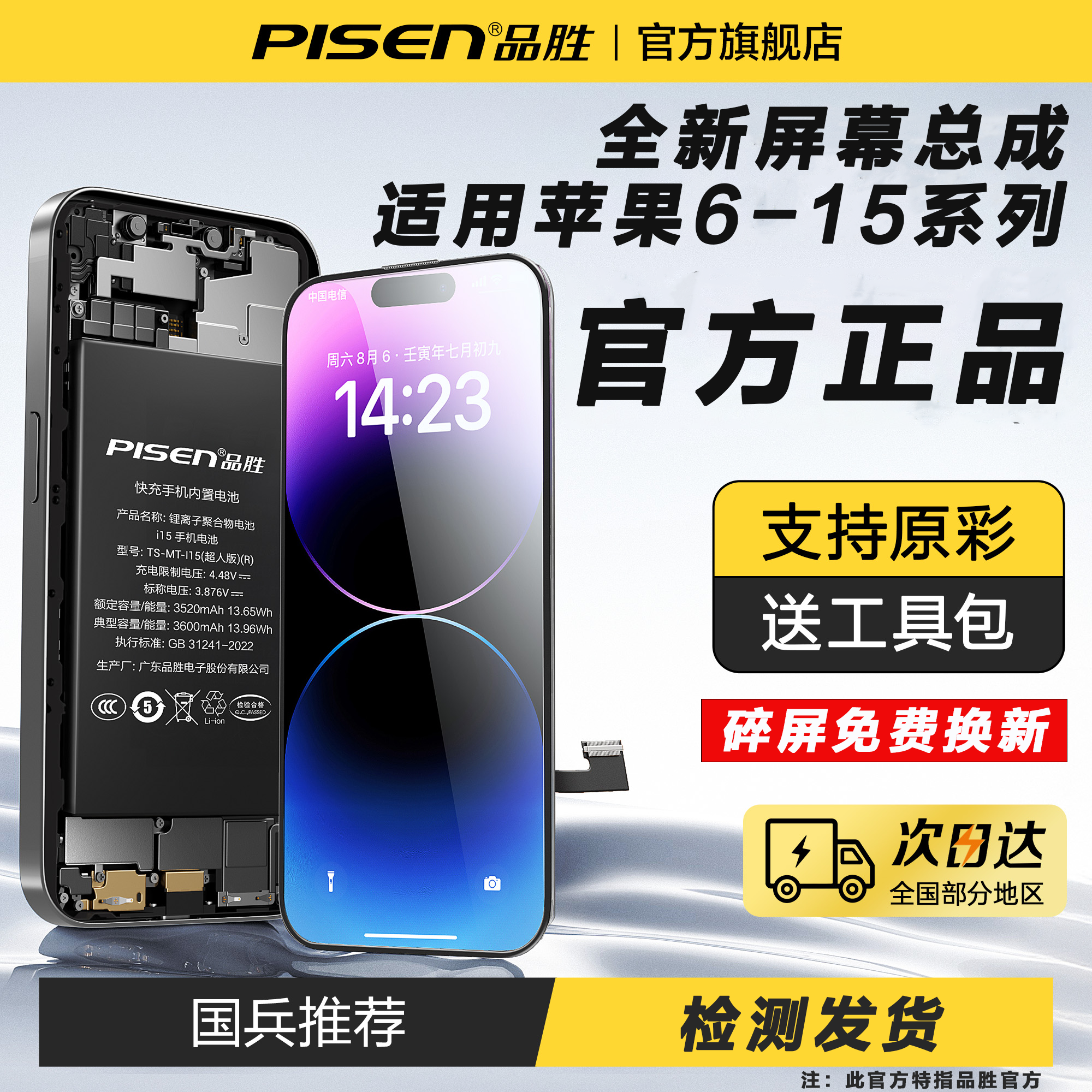 【国兵推荐】品胜适用于苹果11屏幕总成iPhone12更换x维修xr/xsmax内屏13/14/15Pro拆机6s维修7plus/8显示屏