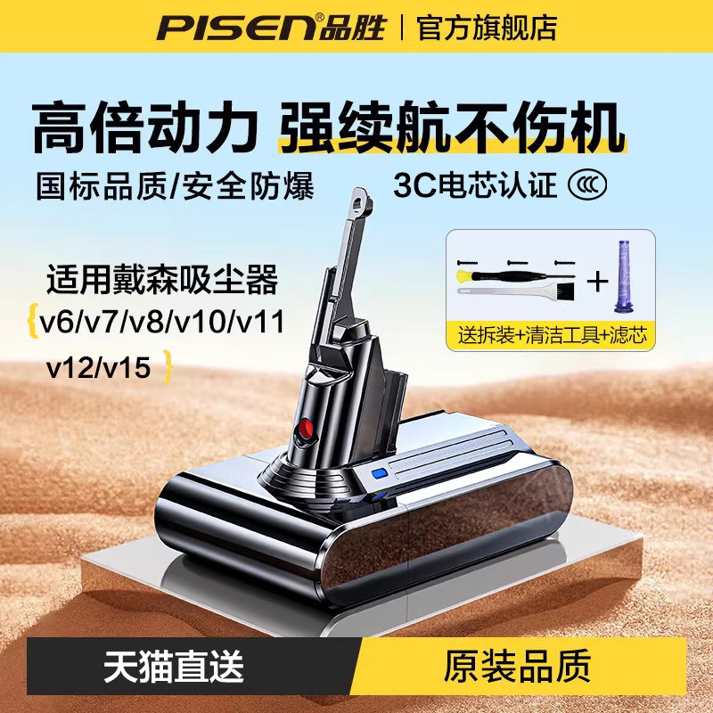 品胜适用戴森v8吸尘器锂电池V10V76V11v12V15手持吸尘机Dyson电池