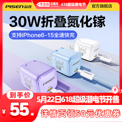 【加购5月22号李佳琦潮电节】品胜适用苹果15充电器usbc新款iphone15充电头14x手机iPad氮化镓pd30w正品typec