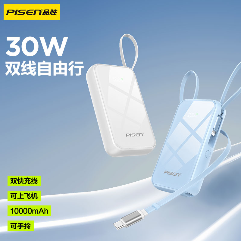 一万毫安30W双线快充伸缩线