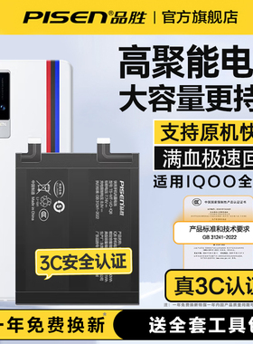 国补15%】品胜适用iqooneo5电池iQOO11手机/neo8大容量z6x爱酷z7/9/10更换z3电板neo7全新一代neo3/5se非原厂