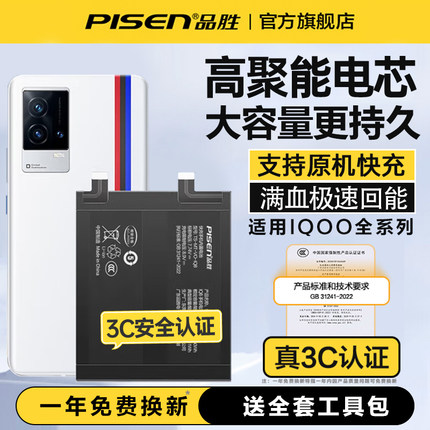 国补15%】品胜适用iqooneo5电池iQOO11手机/neo8大容量z6x爱酷z7/9/10更换z3电板neo7全新一代neo3/5se非原厂