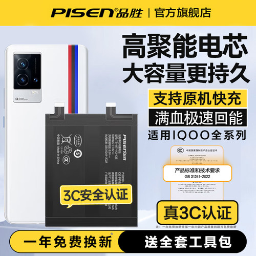 品胜适用iQOO手机电池大容量