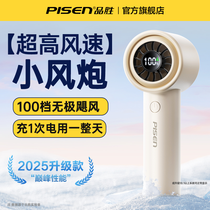 国补15%】品胜手持高速小风扇