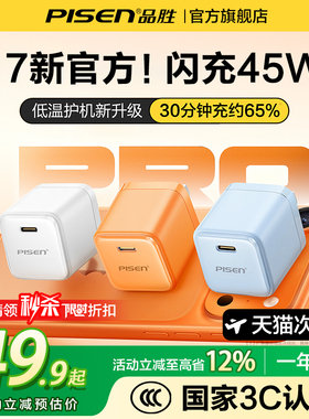 【iPhone17首选】品胜新款45W适用苹果17ProMax充电器线16充电头15氮化镓数据线40W手机插头Air快充typec一套