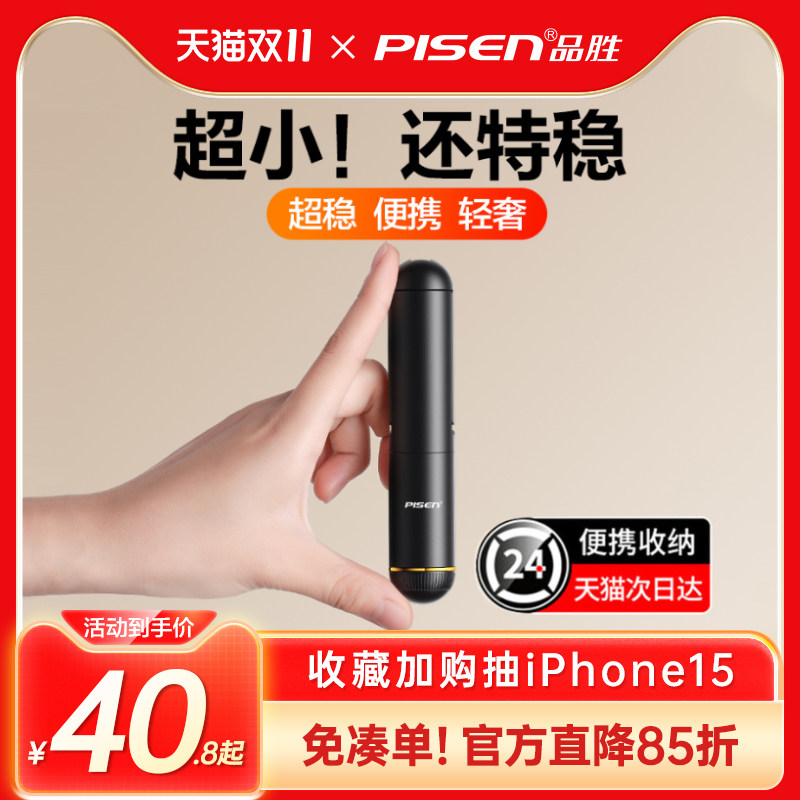 品胜自拍杆迷你2023新款一体式手机自照杆拍摄器旅游便携拍照神器专用直播超轻小支架加长蓝牙防抖手持三脚架怎么样,好用不?