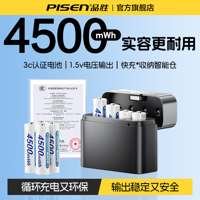 3C认证】品胜1.5v锂电池5号充电电池五7七号AAA可充电电池大容量图片