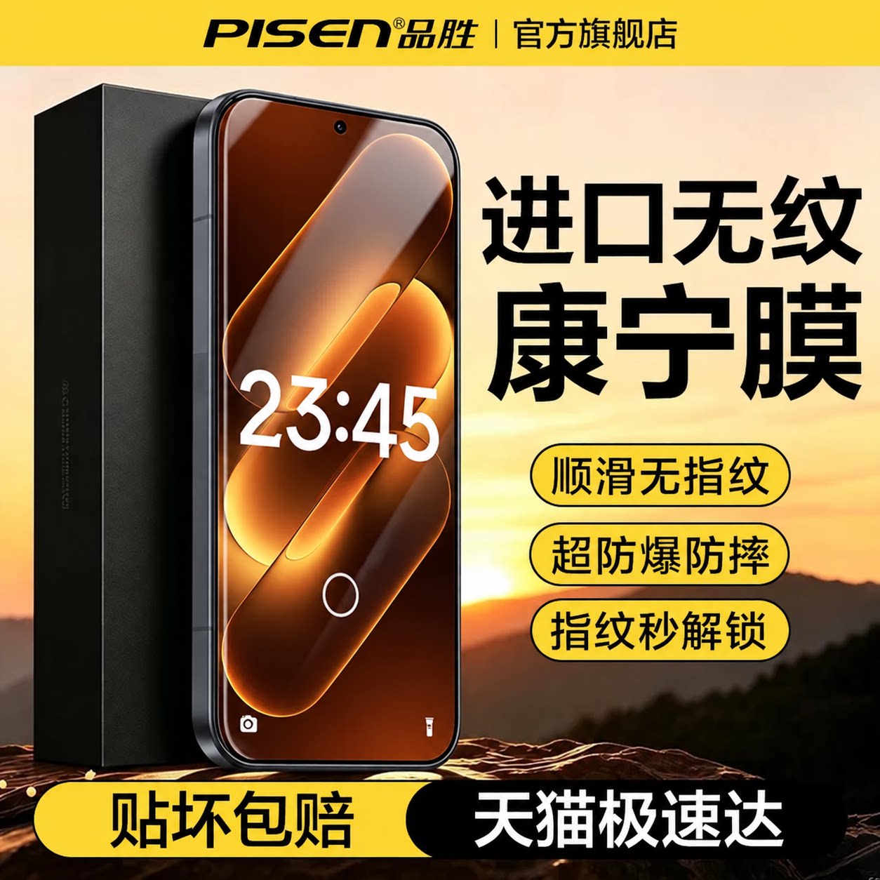 品胜小米18ProMax超声波钢化膜图片