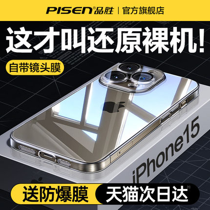 品胜适用苹果15Pro手机壳新款iPhone14Promax透明Plus高级感13保护套防摔女男pm超薄ip镜头全包Por不发黄2024