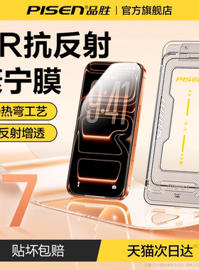 品胜AR抗反射康宁膜适用iPhone17ProMax钢化膜苹果16新款无尘仓15Pro手机贴膜3D热弯全覆盖13/14高清防摔保护
