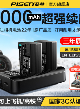 3C认证电池】品胜EN-EL15/15C相机电池适用尼康Z5 Z6 Zf z63 Z7 Z8 D7000 D7100 D7500D810 D850 D800E充电器
