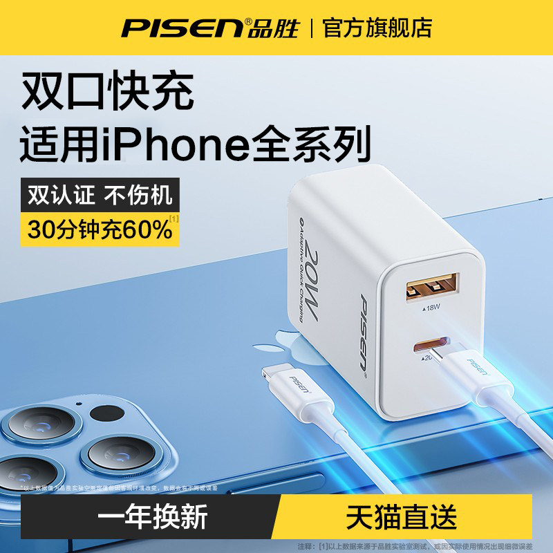 品胜适用苹果iPhone14充电器头PD快充20w正品快12手机11数据线8plus单头13pro闪充xr通用ipad一套装MAX插头使用感如何?