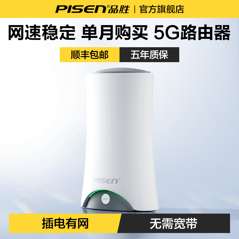 品胜无线wifi路由器2025新款