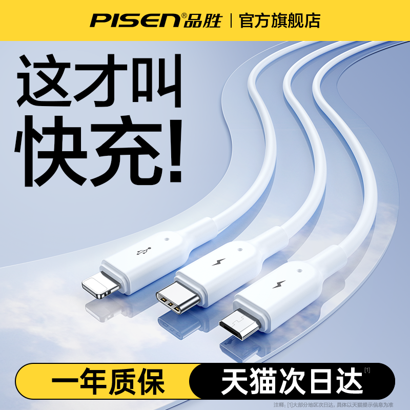 品胜三合一数据线适用苹果华为小米iPhone安卓手机充电线器套装一拖三快充6a多功能一拖二车载多头1二合一66W-封面