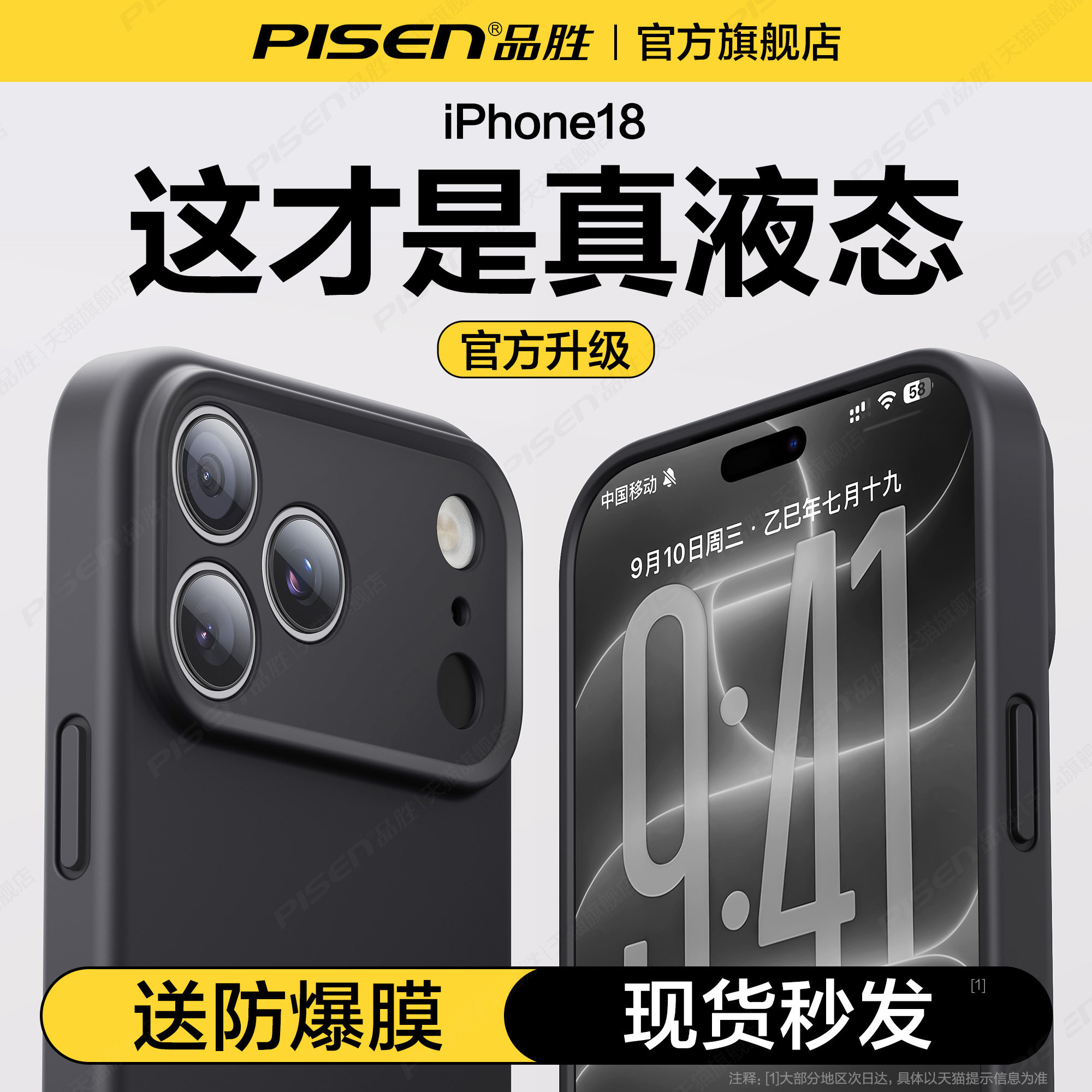 品胜苹果18promax手机壳液态硅胶图片