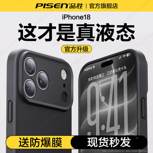 品胜苹果18promax手机壳液态硅胶